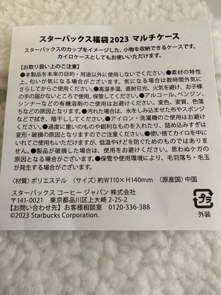 2023福袋】Starbucksの福袋を開けてみたら中身が最高だった